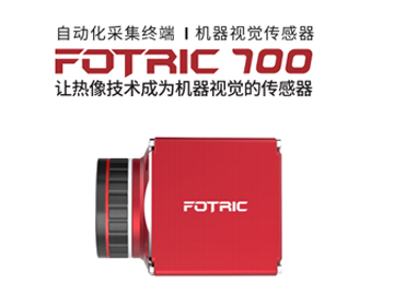 飛礎科700紅外熱像儀